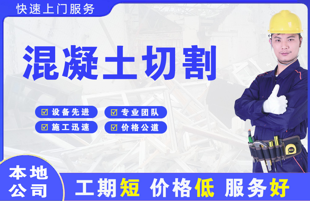 烟台混凝土切割