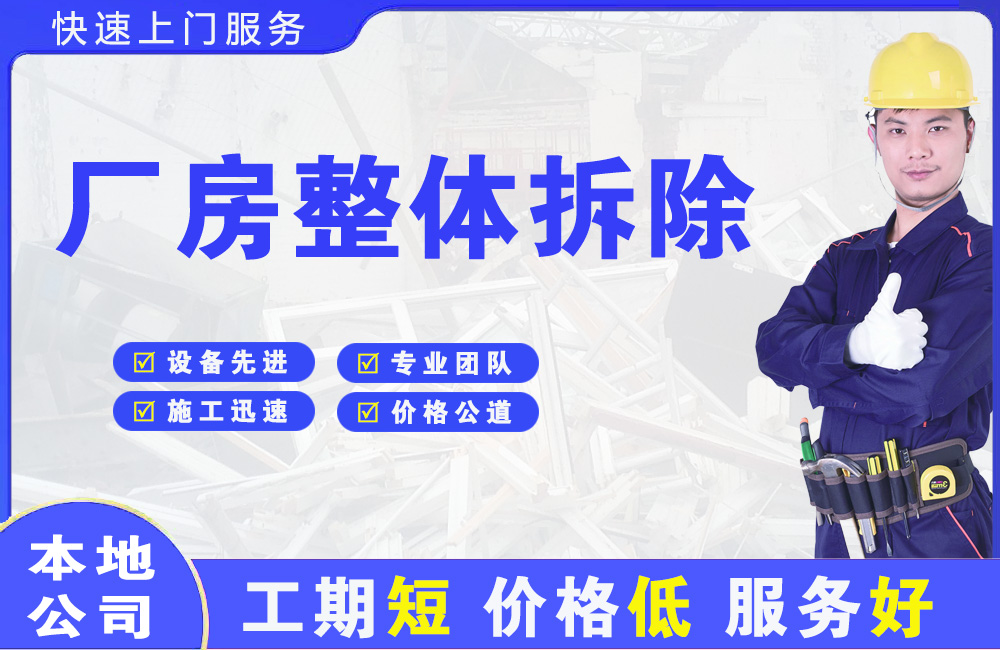 烟台厂房整体拆除